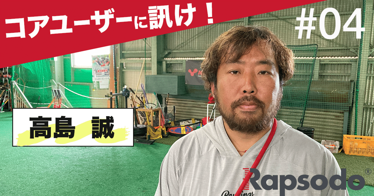 高島誠トレーナーが語る、「選手の芽を摘んでしまわない」ためのデータ