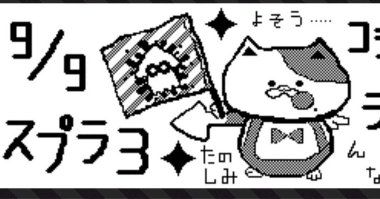 お絵描き スプラ3 広場絵描き描きが楽しいぞぅ いっちこばっちこ Note22 4 スプラ 垢フォロバ100 記事 月水金投稿目標 Note