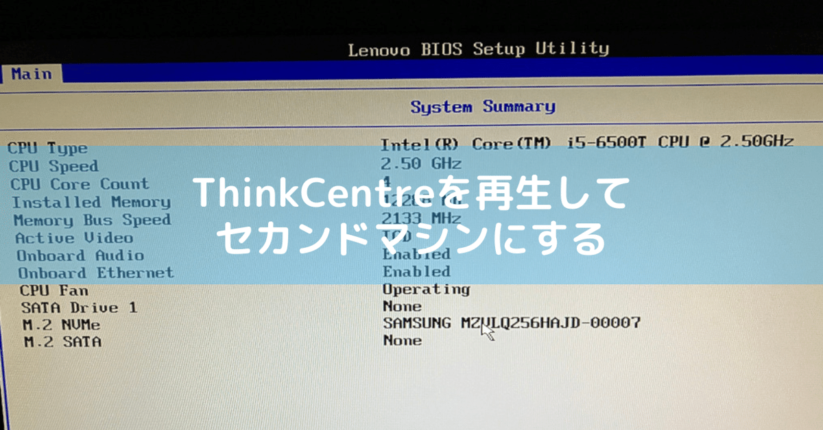 Think Centre M900 Tiny を再生してセカンドマシンにする｜Ratty123