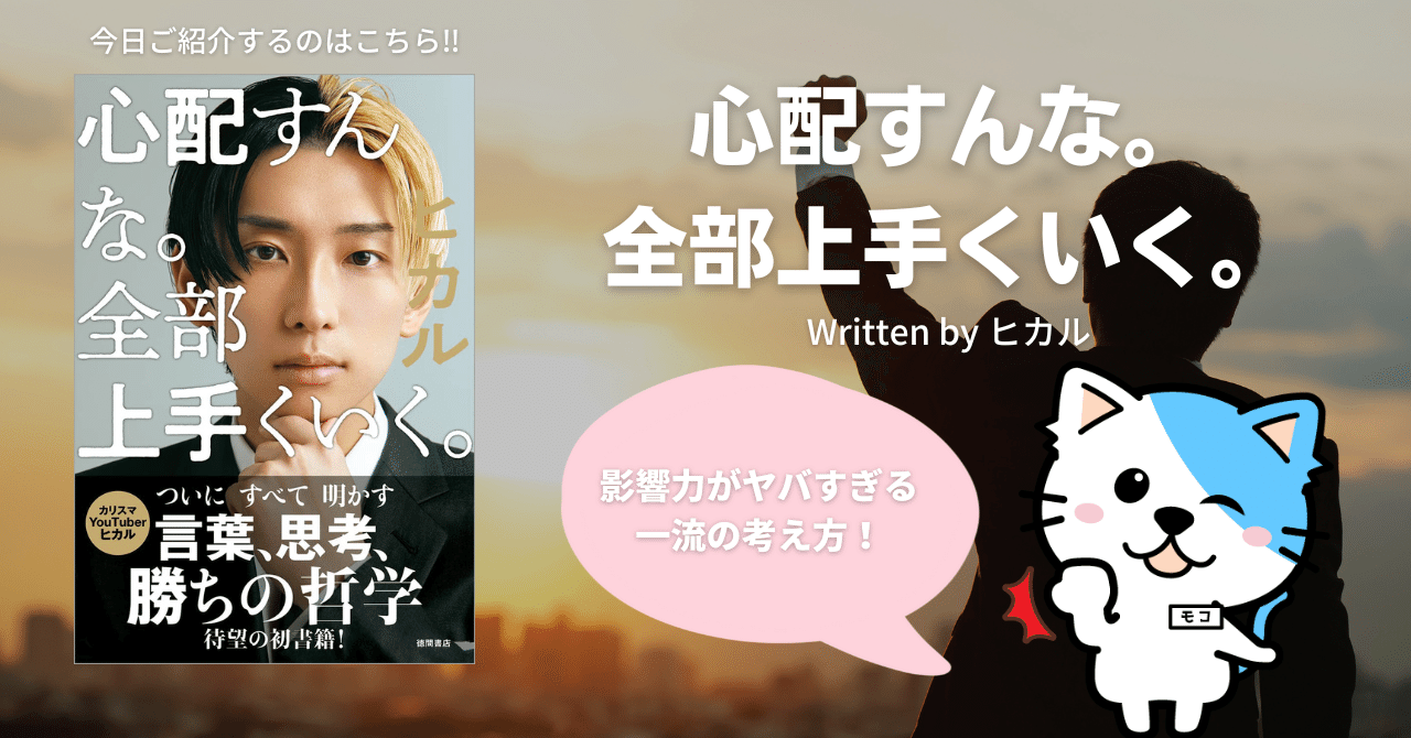 ビジネス書解説】『心配すんな。全部上手くいく。』｜Youtube図書館