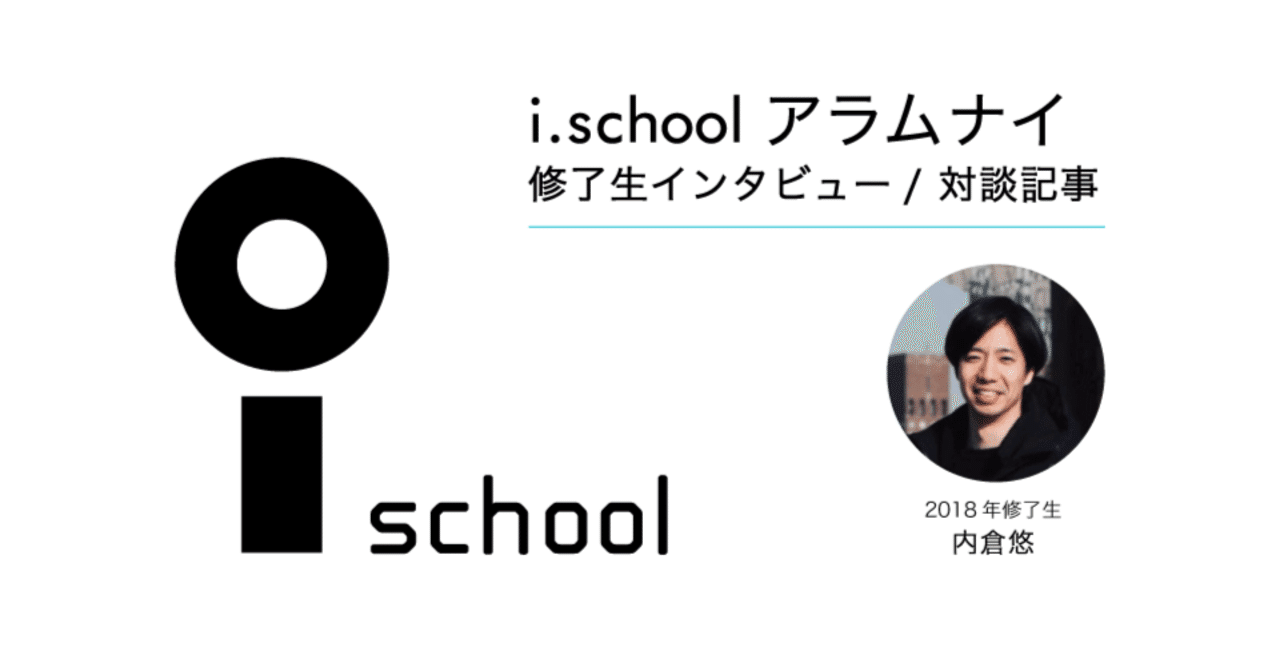アラムナイインタビューvo 2 新しい体験を生み出すデザインと創造性を引き出すクリエイティブジャンプの秘訣を探る I School Jsic Note アラムナイインタビューvo 2 新しい体験を生み出すデザインと創造性を引き出すクリエイティブジャンプの秘訣を探る I School Jsic Note