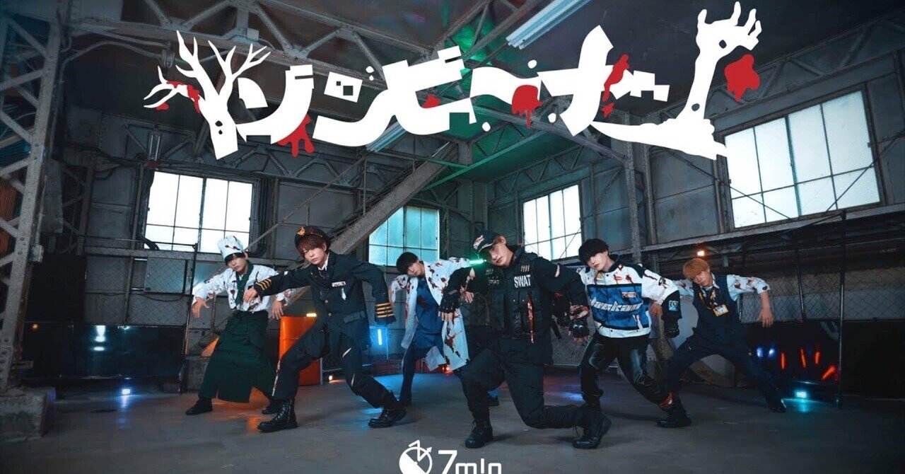 min•*¨*•.¸¸♬︎ 🧟‍♂️ゾンビ～メン/7m!n(セブンミニット)【歌詞割り】｜はらぺこ