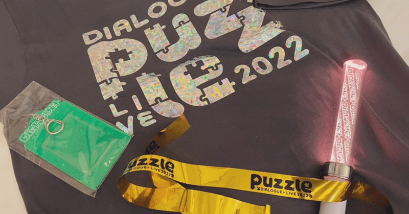 "素直な心で今を照らせ"——DIALOGUE+LIVE2022「puzzle」東京公演ライブレポ