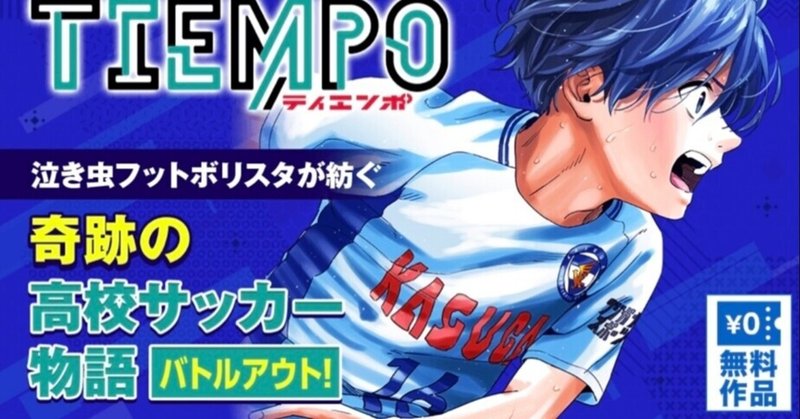 サッカー漫画 の新着タグ記事一覧 Note つくる つながる とどける