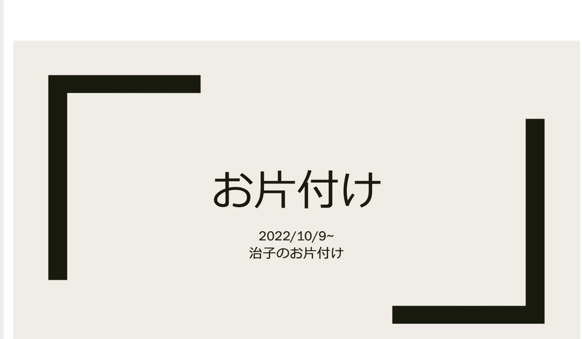 スクリーンショット 2022-10-10 16.43.06