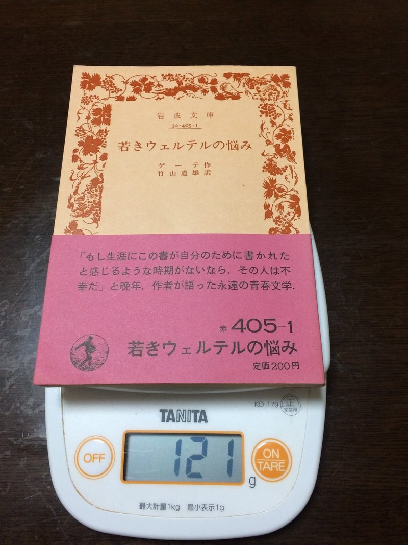 読んでない本の書評56 若きウェルテルの悩み 黒川 Note 読んでない本の書評56 若きウェルテルの悩み 黒川 Note