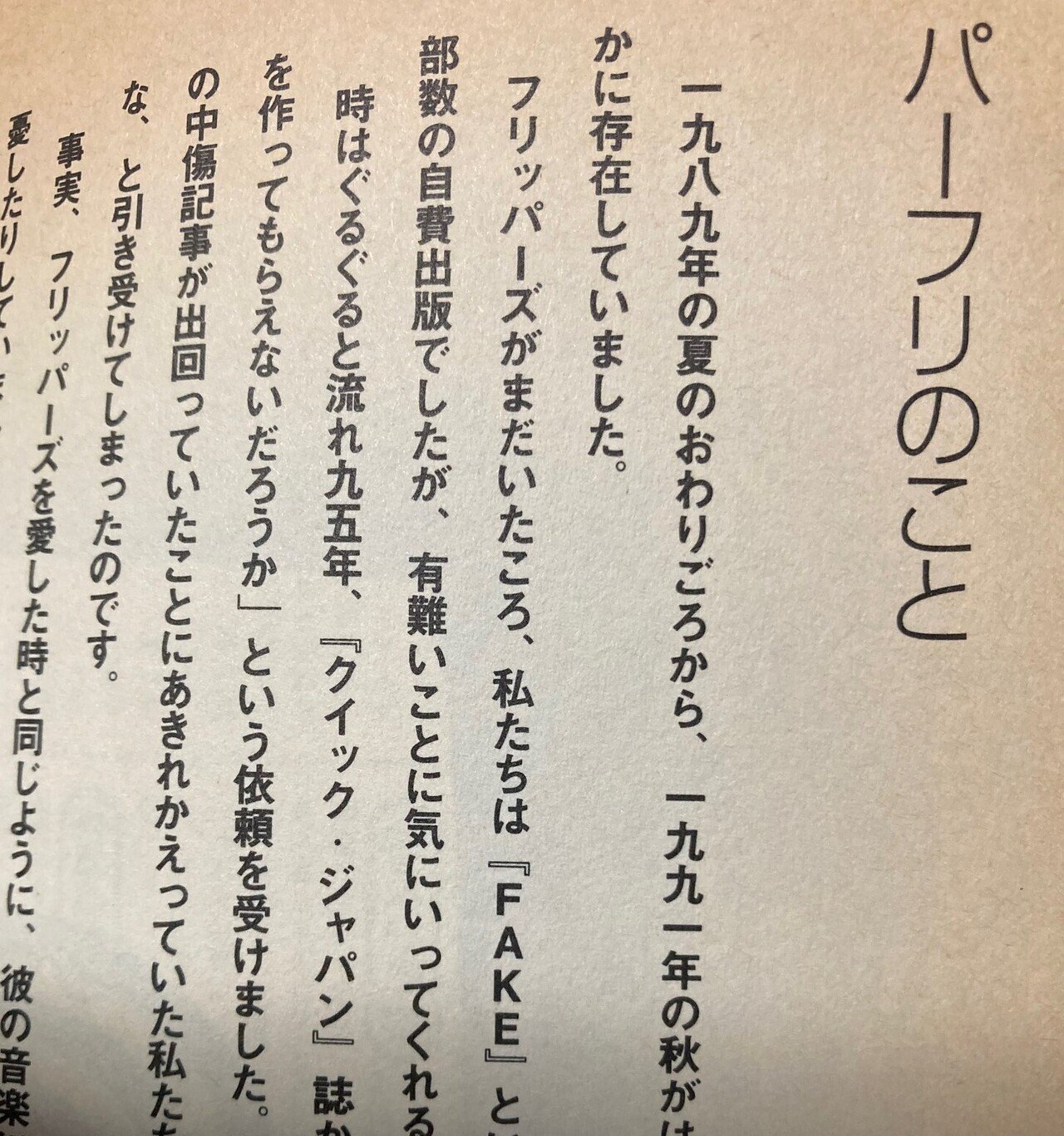 出典解説D 「前略 小沢健二様」 1996年３月 太田出版｜N4書房