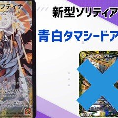 CS3位🥉・誓いの結晶改造案】異質なロックデッキ・零緑ゼニス
