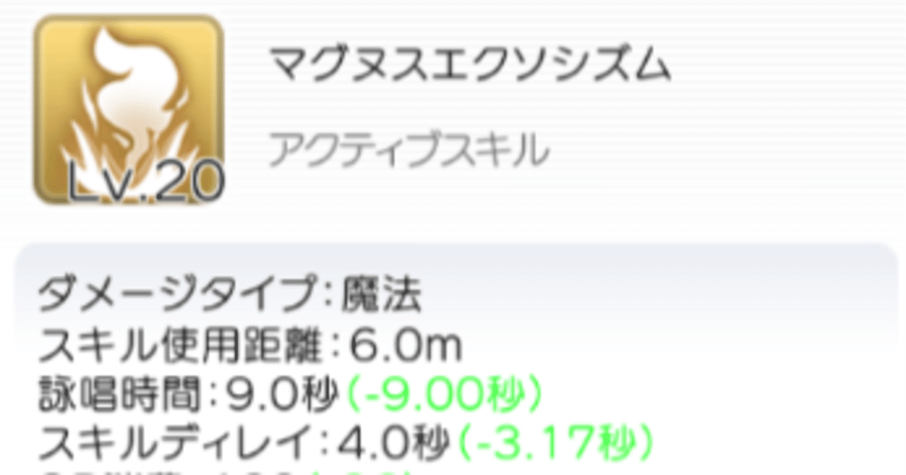 セイントの固定詠唱スキルについて どらさま Note