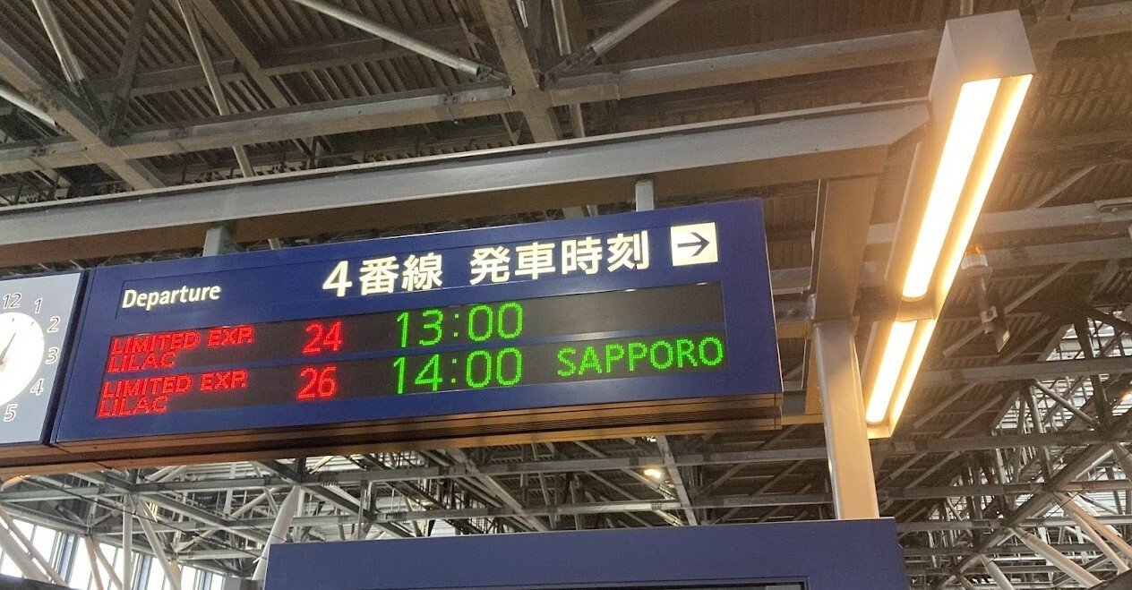 鉄道　行先表示板 【札幌 北見】 鉄道 行先表示板 【札幌 北見】