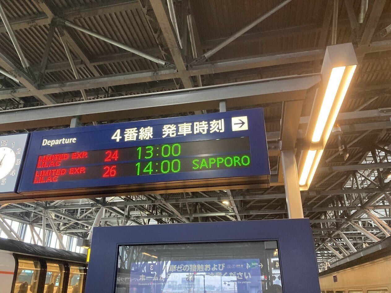 北海道旅行記：「ありがとう、どうみん割」の旅（6日目最終日：北見