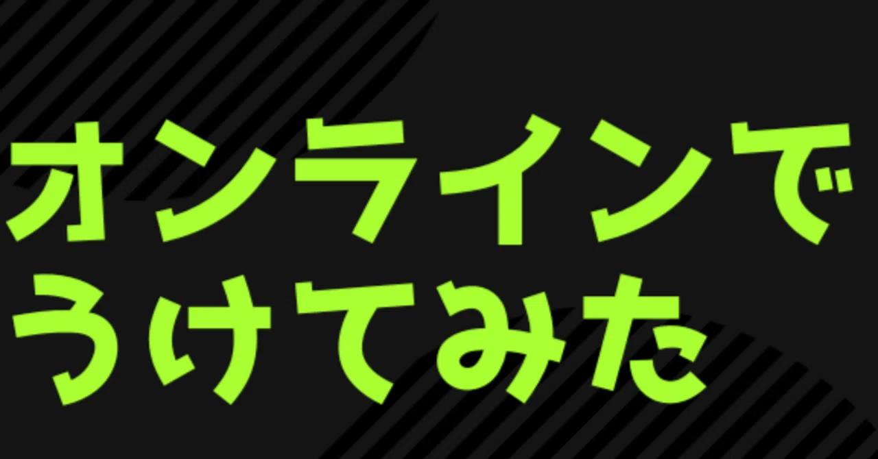 見出し画像