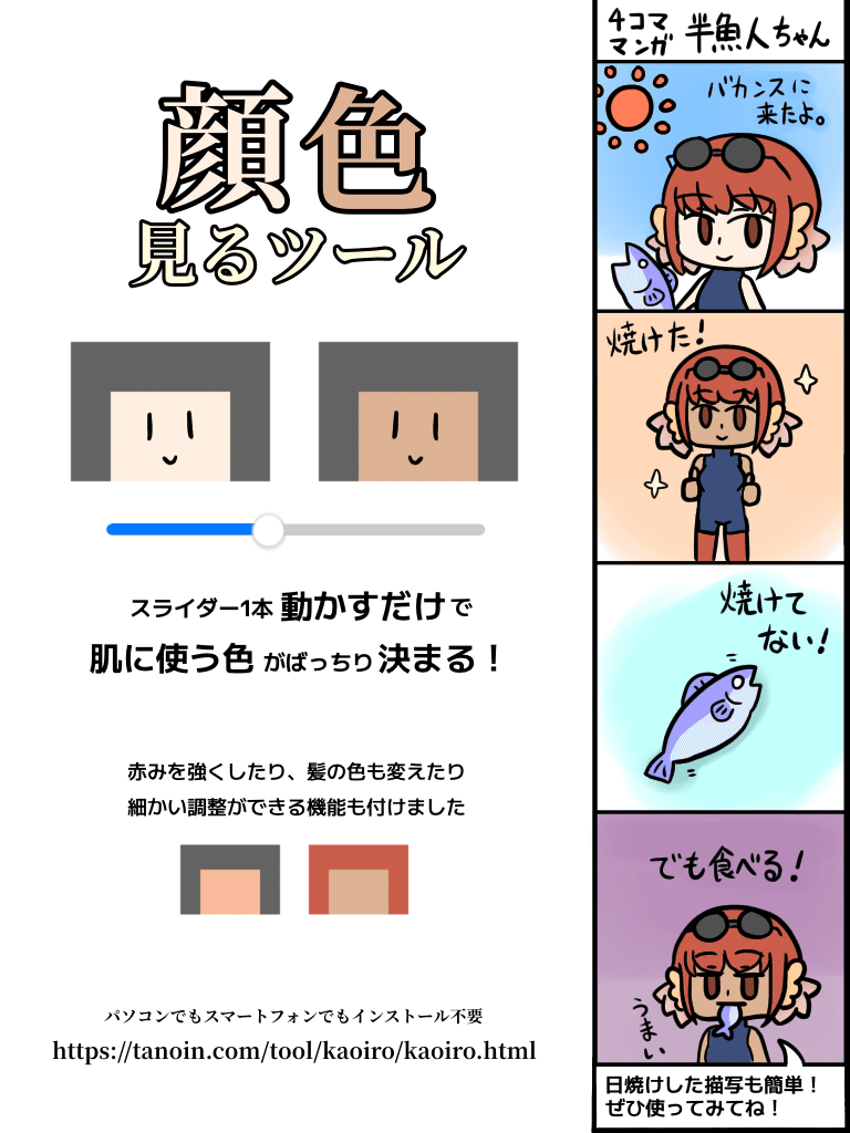 アプリ 顔色見るツール がお絵描きの色選びをお手伝い はねの あき Note