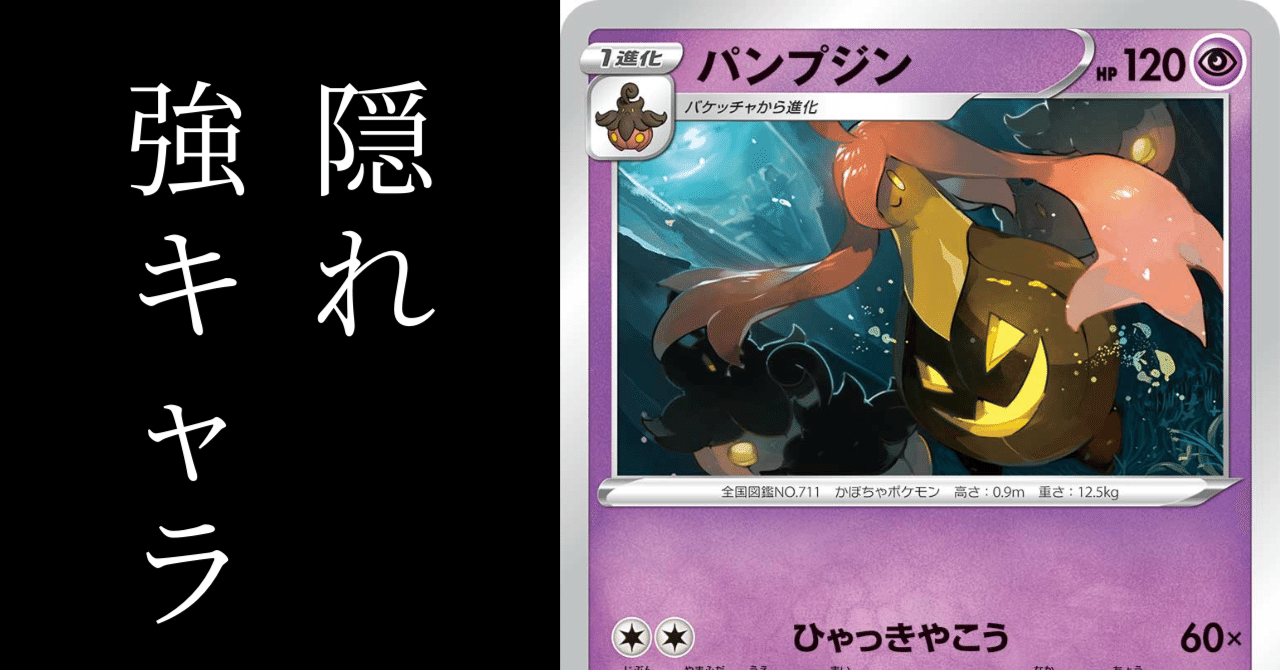 最近強いらしい 隠れ強キャラ をご紹介 ポケカ デッキ解説 Shizuku Note 最近強いらしい 隠れ強キャラ をご紹介 ポケカ デッキ解説 Shizuku Note