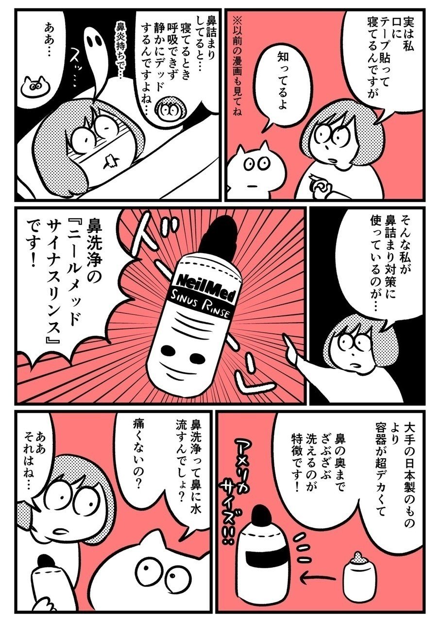自分が買ってよかった系アイテム2 鼻うがい 鼻詰まり 風邪インフルエンザ対策編 あべ ぴより 漫画 Note 自分が買ってよかった系アイテム2 鼻うがい 鼻詰まり 風邪インフルエンザ対策編 あべ ぴより 漫画 Note