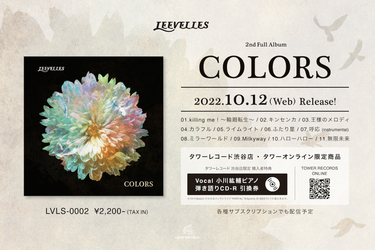 LEEVELLES_COLORS_WebBのコピー