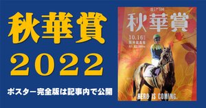 2021秋華賞ポスター｜日本サイン競馬会