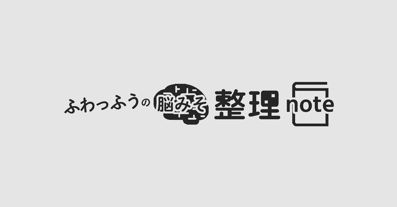 感じたことを言語化するための俺なりのノートを始めてみます