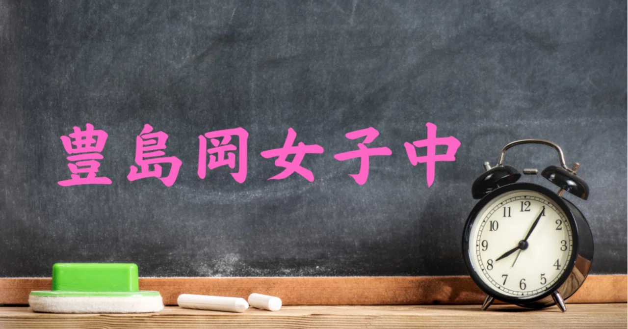 2022 [Toshimagaoka Girls' Junior High School (2nd Session)] Japanese ...