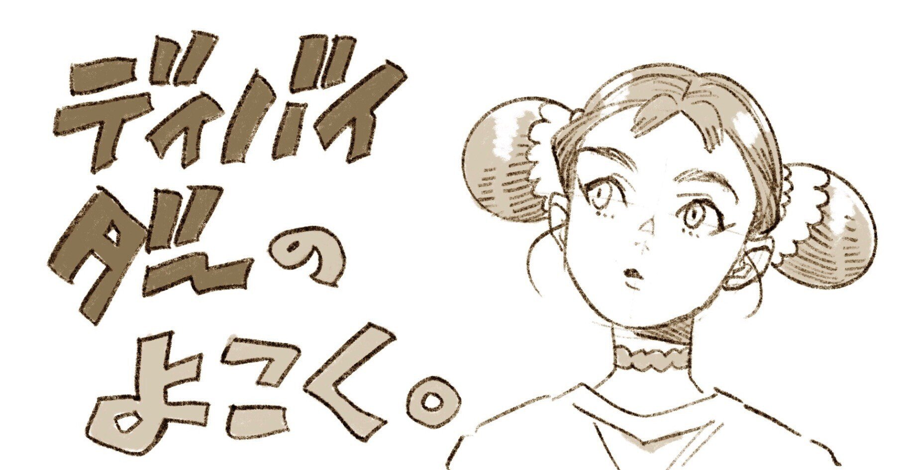 ディバイダーイラスト配信のお知らせ ホシノ カツラ Note ディバイダーイラスト配信のお知らせ ホシノ カツラ Note