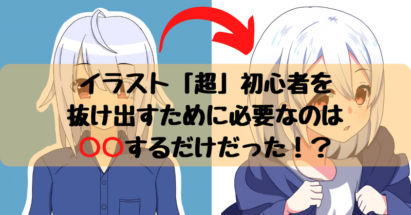 イラスト超初心者を抜け出す ムダのない上達ミニ講座 白ろり ライター イラストレーター Note イラスト超初心者を抜け出す ムダのない上達ミニ講座 白ろり ライター イラストレーター Note
