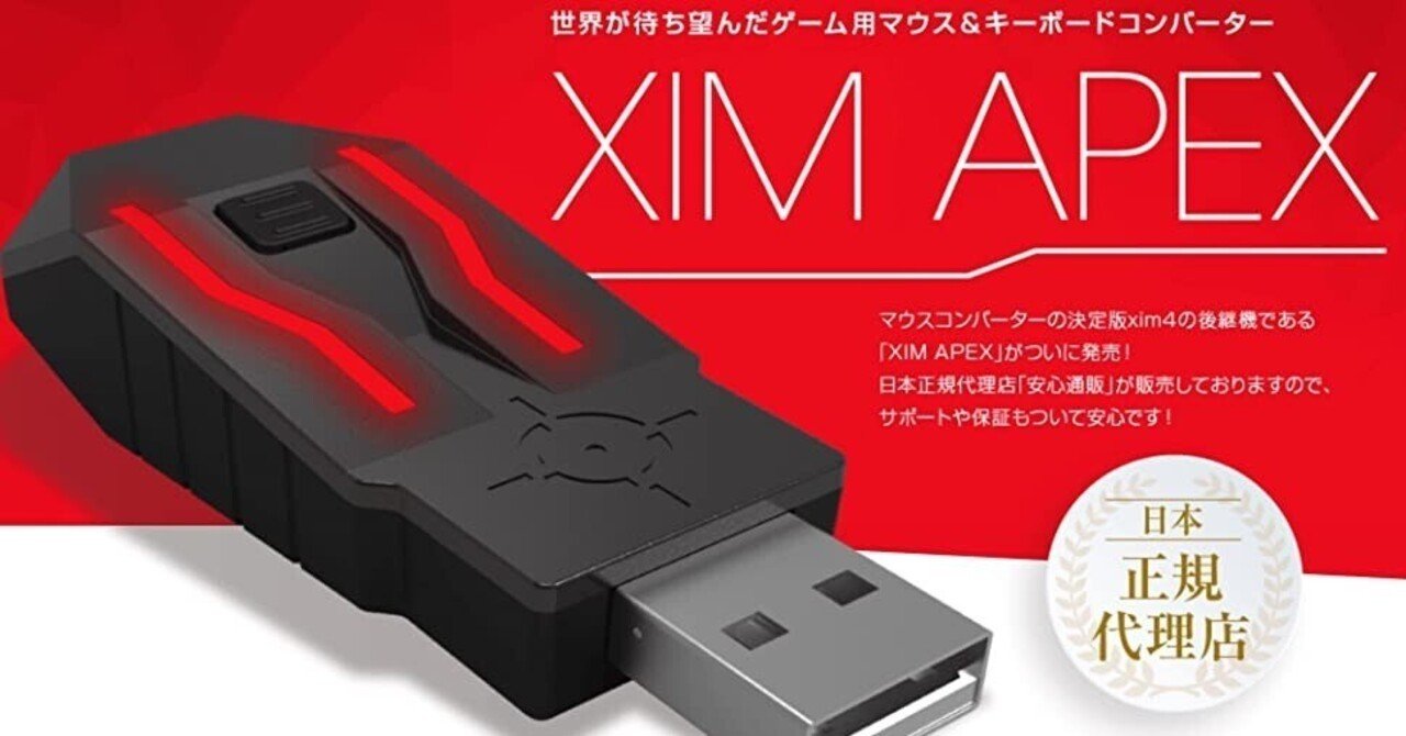 その他 xim apex xim apex