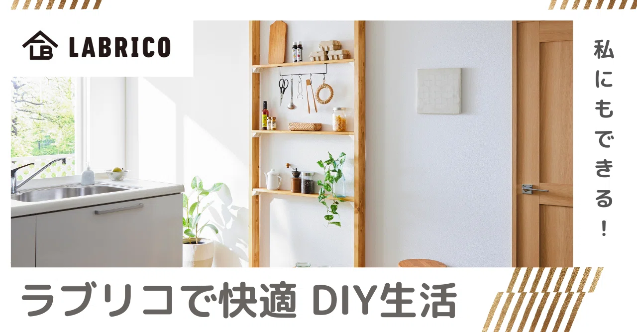 Your First Project. Easy and Comfortable DIY Life with LABRICO