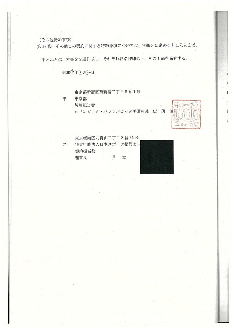 (8)令和4年2月24日国立競技場敷地定期借地権設定契約書_PAGE0005