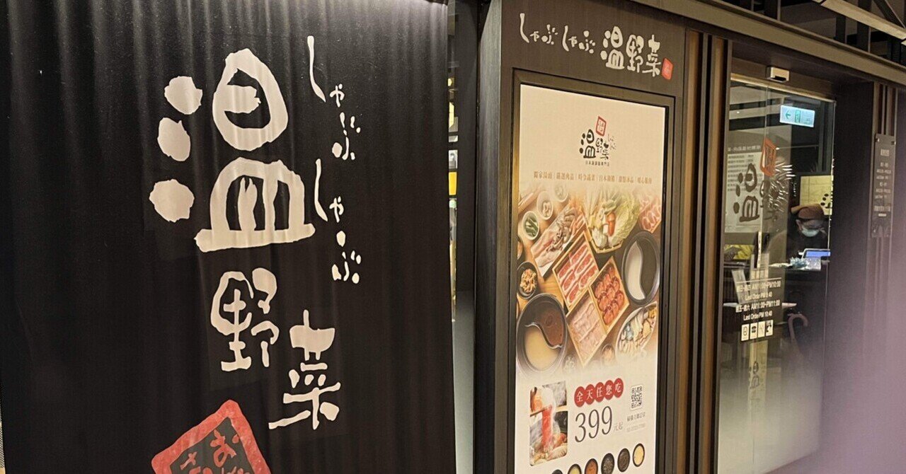 温野菜様20点 しゃぶしゃぶ温野菜の梅たんしゃぶで春の訪れを感じる (1/3