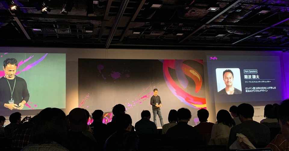 Designship2018 ロンドン歴１８年の日本人が学んだ 欧米のデジタル