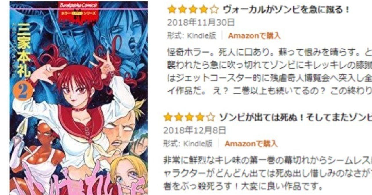 たのしい残酷エンターテイメント ゾンビ屋れい子 Reiko The Zonbie Shop を読め お望月さん 珍評家 Note
