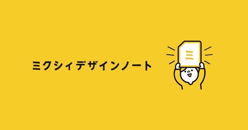 デザインノート挿絵