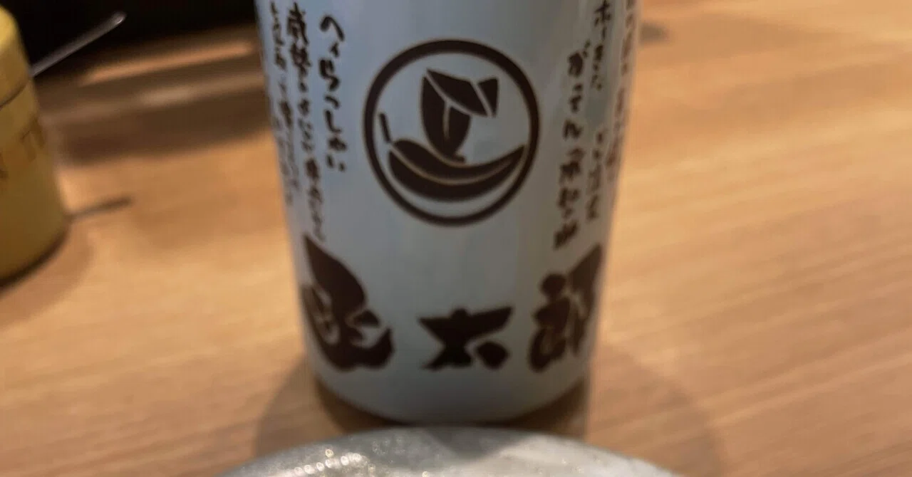 美術品・アンティーク・コレクション 函太郎 湯飲み 非売品 回転寿司 陶器