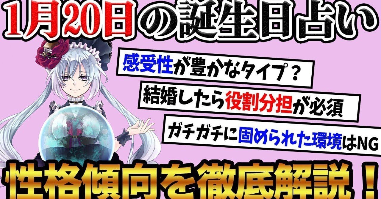 1月日生まれ の誕生日占い 情緒不安定に見られがち 性格 恋愛 仕事について徹底解説 占い師リラ 総フォロワー8万人 Note