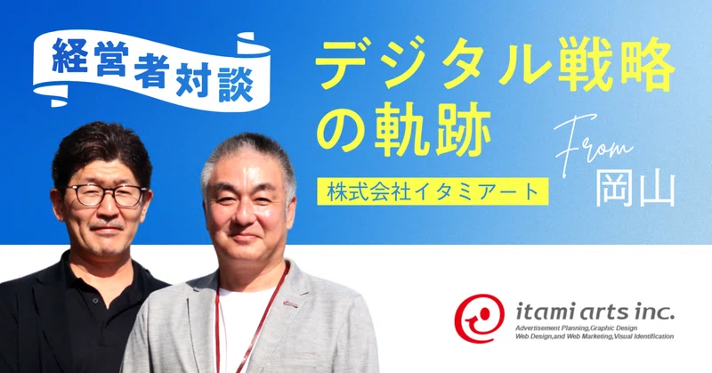 「岡山発全国、日本発世界」を志し、販促物の圧倒的な国内シェアを誇るイタミアートの軌跡と描く未来｜ソウルドアウト株式会社