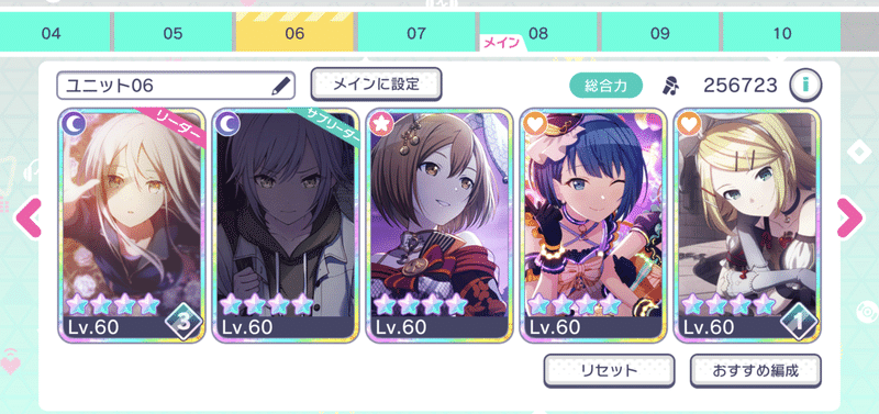 プロセカ 支援編成の組み方｜ALiCEβ