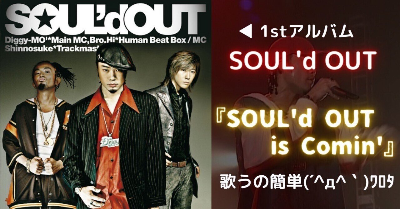 SOUL'dOUT 『コンテンツまとめ』｜Ryu