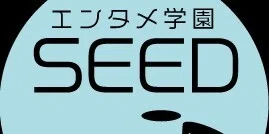 エンタメ学園SEED｜note
