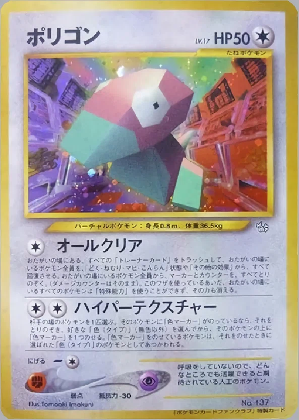 旧裏無殿堂(base-neo)デッキ解説】Sustainable Kingdra Chaos Control