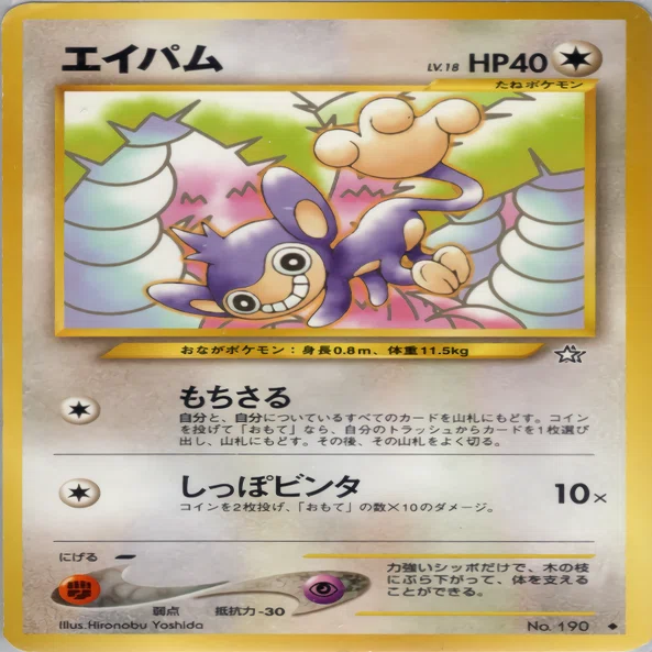 旧裏無殿堂(base-neo)デッキ解説】Sustainable Kingdra Chaos Control