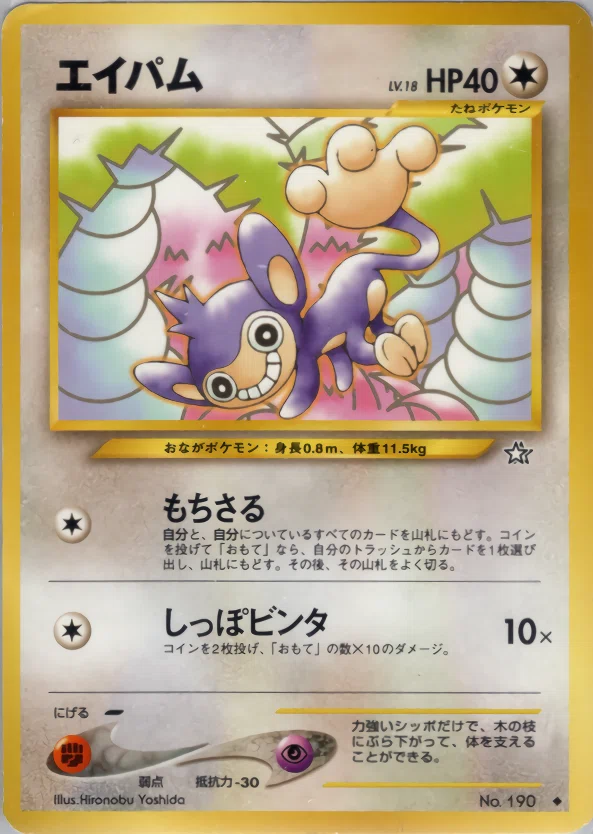 旧裏無殿堂(base-neo)デッキ解説】Sustainable Kingdra Chaos Control