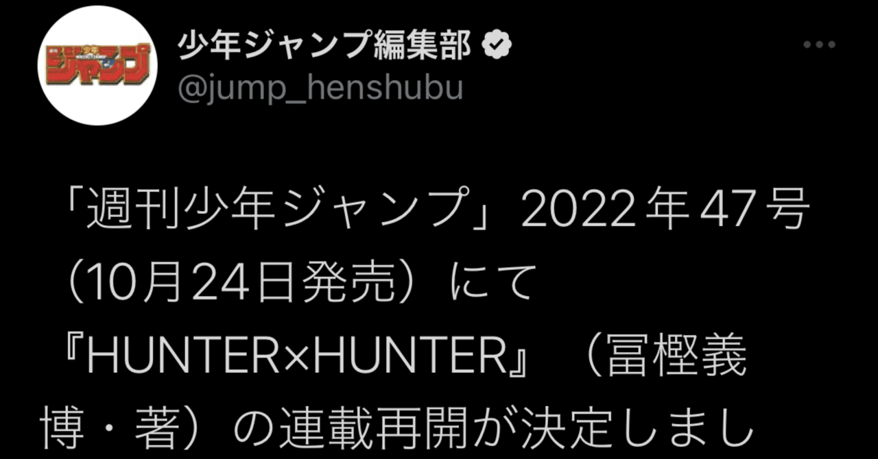 番外編 連載再開だって Hunter Hunter シュウ３ Note
