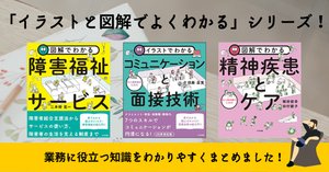 図解でわかるソーシャルワーク』のTwitter(新X)での実際の声