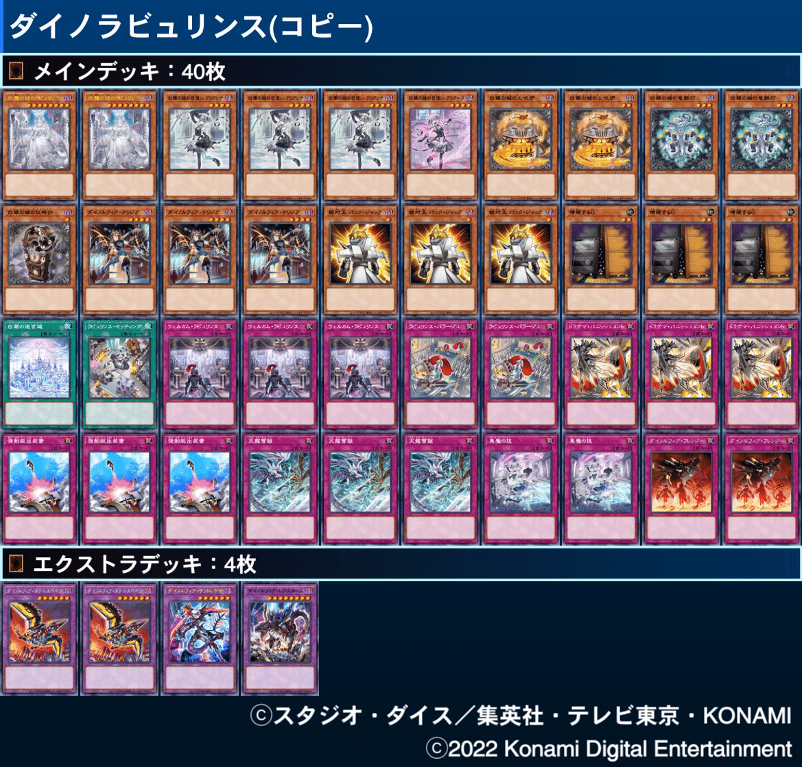 考察 新規カードの登場によるラビュリンスの立ち回りの変化 ｜可惜夜