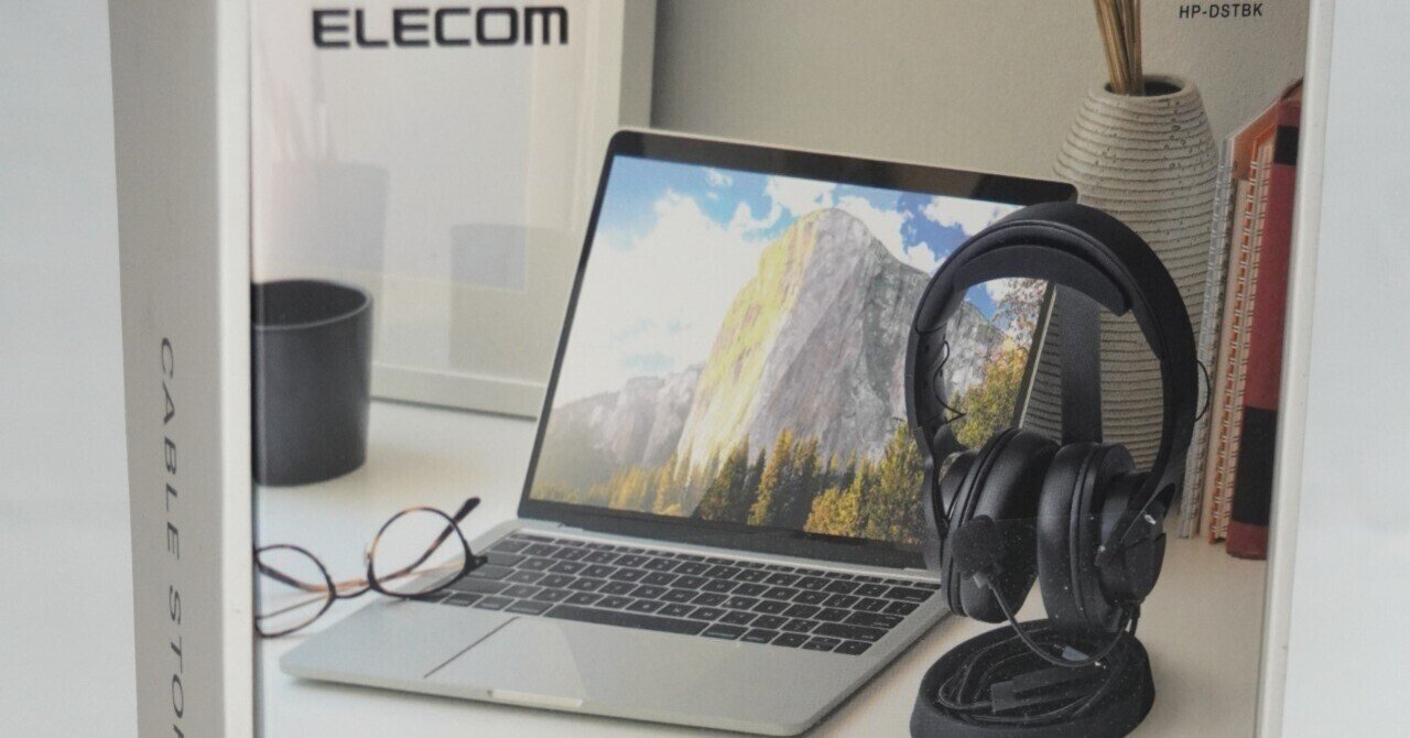 ELECOM ヘッドホン用T字型スタンド HP-DSTBK レビュー｜あずきノ