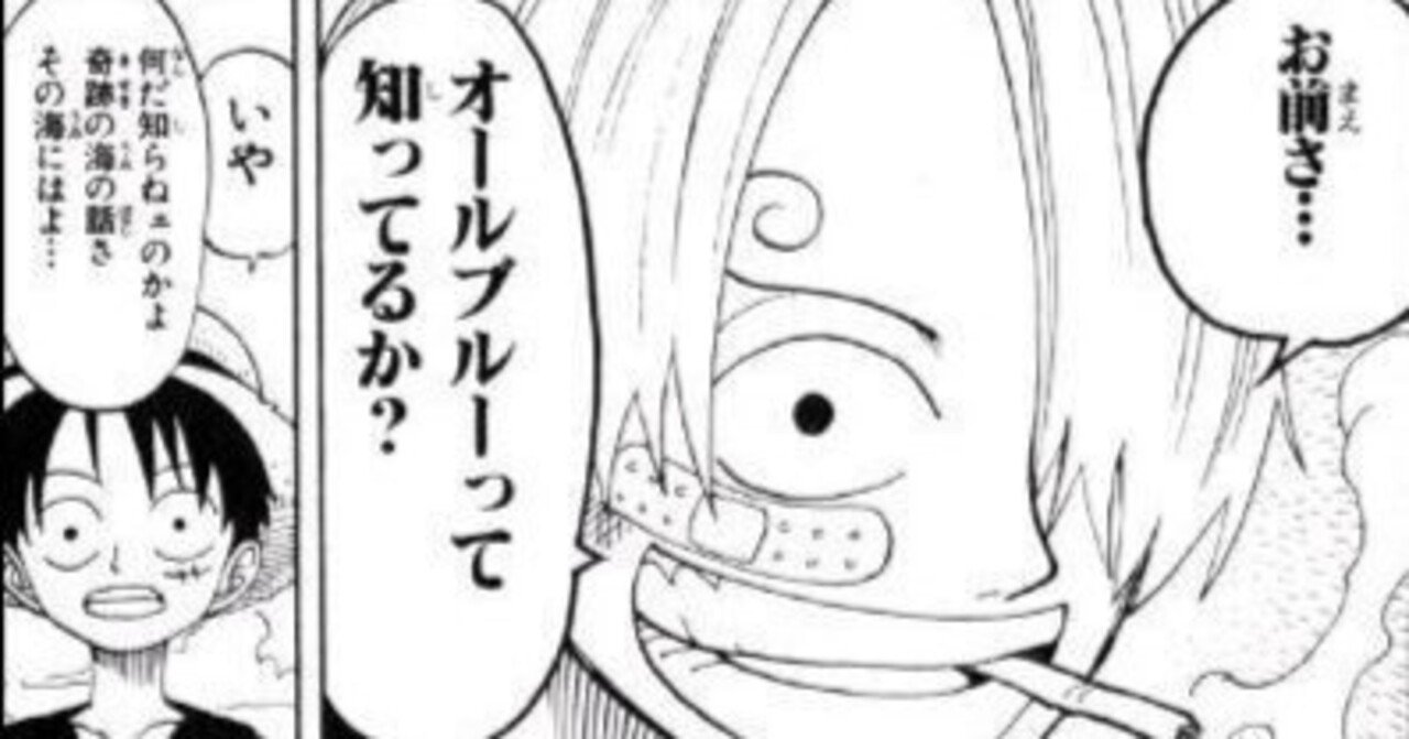 ワンピース 1062話考察 オールブルーの正体はdr ベガパンクの発明品 ネタバレ 考察 カズマ Note