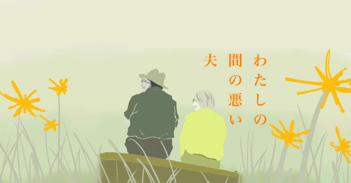 [Short Story] My Ill-Timed Husband｜ばしゃうま亭 残務｜小説とエッセイ