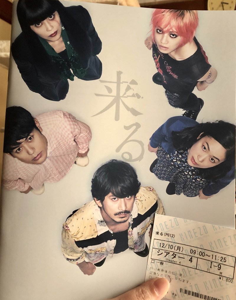 映画 来る を観て来ました めこたん 漫画 イラスト Note 映画 来る を観て来ました めこたん 漫画 イラスト Note