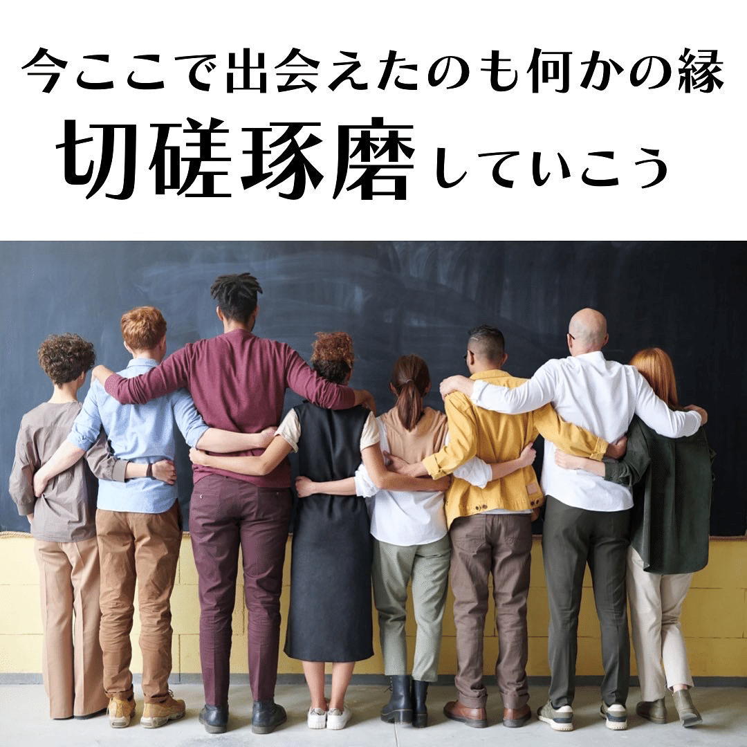 人は財産だ 組織や会社 何かが大きく変わる時は人と人が出会うことから始まる その出会いの縁が輪を大きくしてくれるのだ 人間関係で悩んでいる人もいつかきっと良い出会いがある 家族や友人 同僚を大切 おぎんた こころ整体師 Note