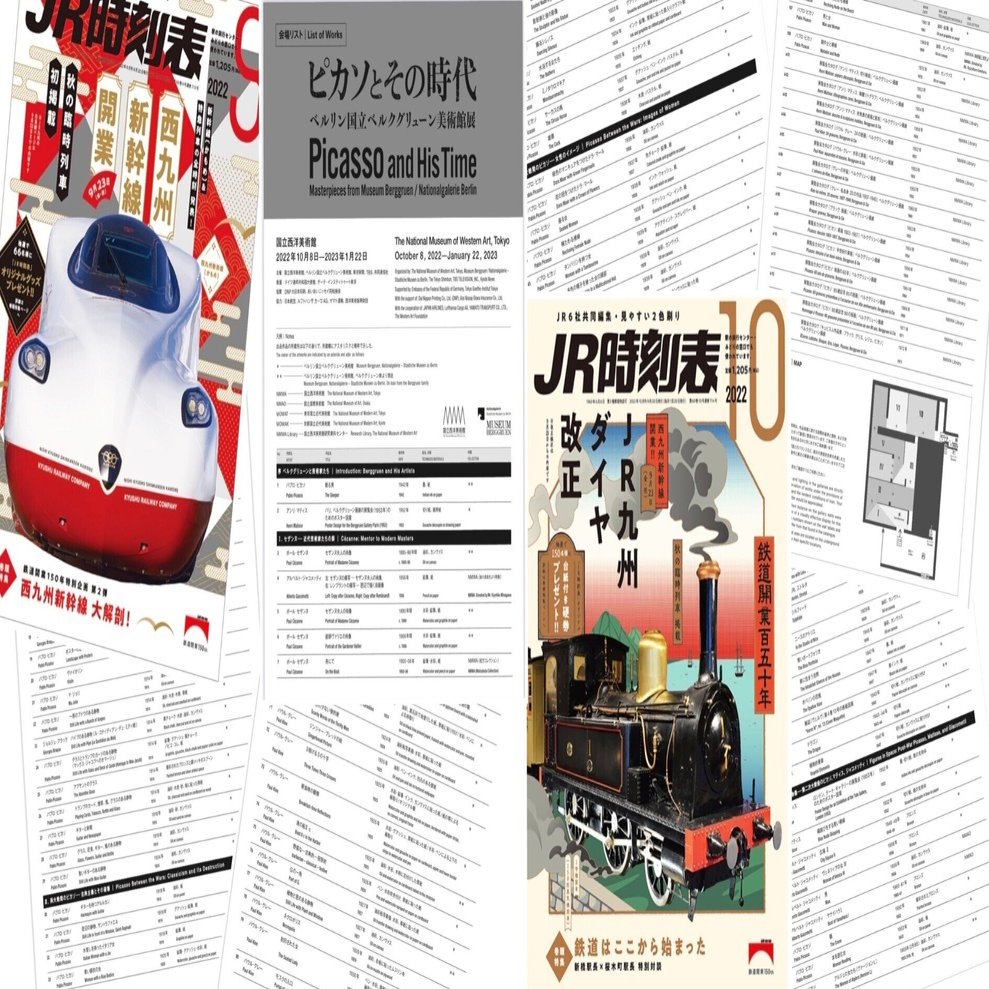 ピカソの［作品リスト］ と ［列車時刻表］｜Le yusée